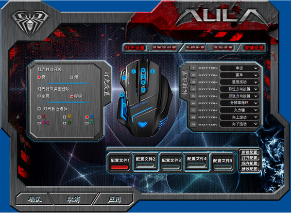 狼蛛鬼鲛鼠标驱动 V1.0 官方版