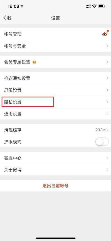 微博如何设置半年可见_微博半年可见在哪设置