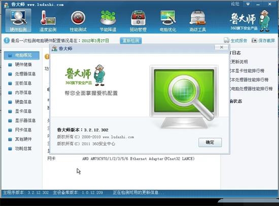 鲁大师跑分多少算好电脑？鲁大师跑分怎么看？