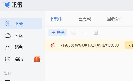 迅雷前缀是什么？迅雷链接开头什么格式？