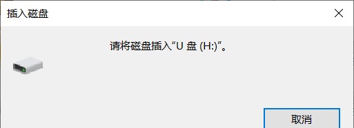 电脑插U盘提示请将磁盘插入U盘怎么办？请将磁盘插入U盘解决方法