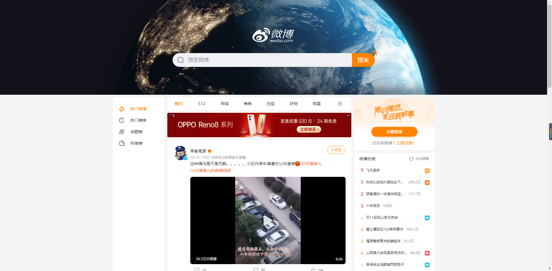 新浪微博网页版入口是什么_新浪微博网页版登录入口地址