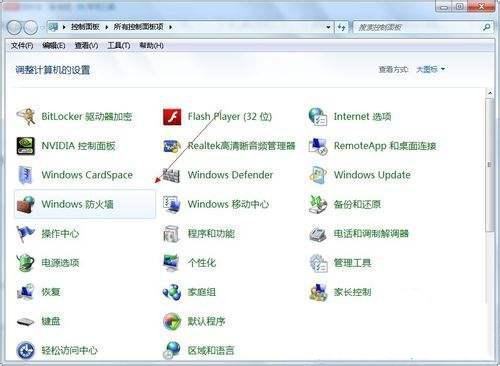 Windows7启动防火墙无法连接远程桌面怎么办?