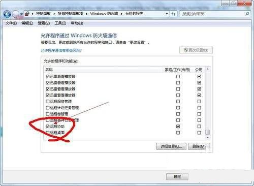 Windows7启动防火墙无法连接远程桌面怎么办?