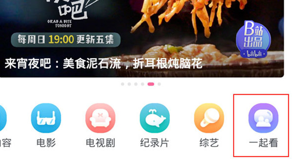 哔哩哔哩一起看可以邀请非会员吗？哔哩哔哩一起看功能怎么使用？