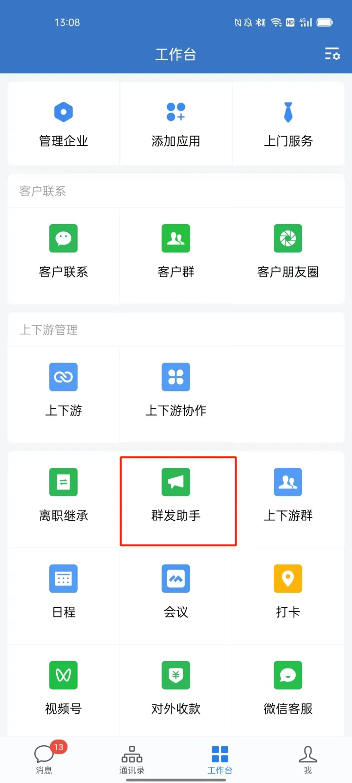 企业微信群发一天能发几次？企业微信群发信息限制怎么办？