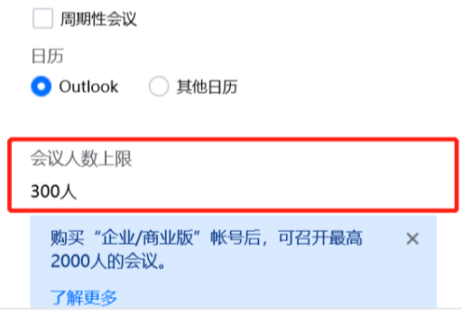 腾讯会议人数上限是多少？腾讯会议人数上限介绍