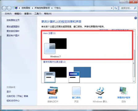 Windows7怎么设置透明主题？win7透明主题设方法