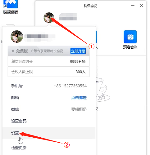 腾讯会议怎么静音？腾讯会议设置静音方法介绍