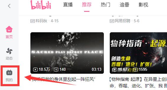 哔哩哔哩电脑版关注的人在哪？B站电脑版怎么查找关注的人？
