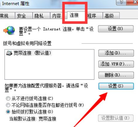 win7开机自动联网怎么设置?win7开机自动联网设置教程