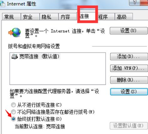 win7开机自动联网怎么设置?win7开机自动联网设置教程