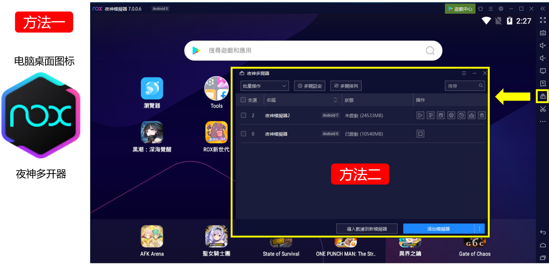 夜神模拟器怎么设置多开？夜神模拟器设置多开教程