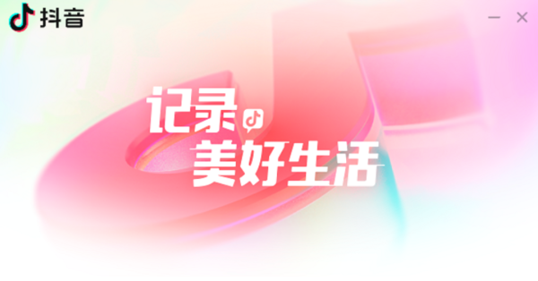 抖音电脑版一起看功能上线了吗？抖音PC可以使用一起看吗？