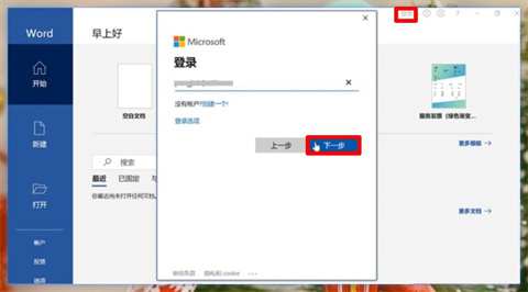 office怎么免费永久激活？office免费永久激活步骤教程