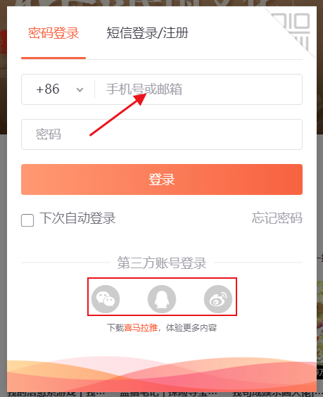 喜马拉雅网页版登录入口_喜马拉雅网在线页版