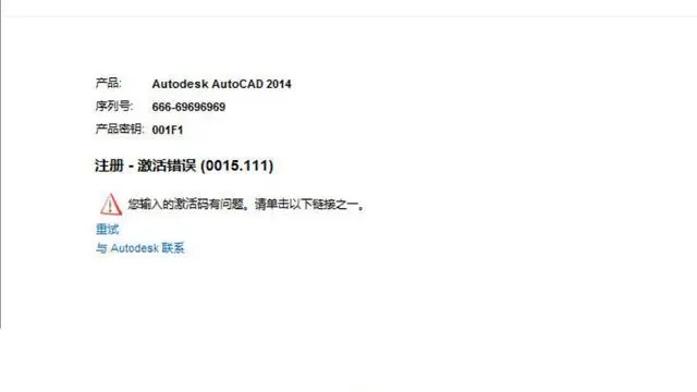 CAD2014激活失败怎么回事？CAD2014安装激活失败原因以及正确激活方法