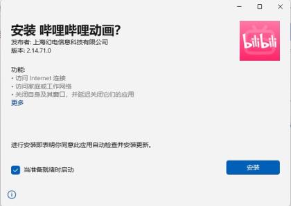 电脑下载哔哩哔哩无法安装怎么办？B站电脑端无法安装解决方法