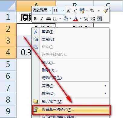 Excel如何真正保留两位小数？Excel真正保留两位小数的方法