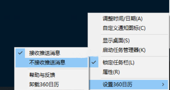 360日历精选怎么关闭？360日历精选彻底关闭方法