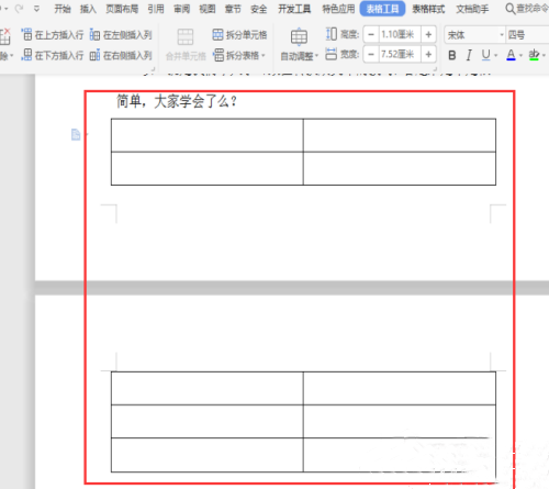 wps表格分两页断开怎么办？wps表格分两页断开的解决方法