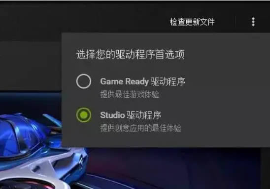 NVIDIA显卡驱动Game ready和Studio有什么区别？哪个好？