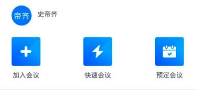 腾讯会议电脑和手机可以同用吗？腾讯会议电脑和手机同时用教程