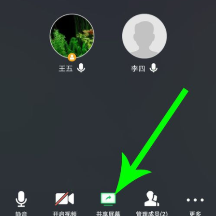 腾讯会议怎么共享屏幕？腾讯会议共享屏幕方法介绍