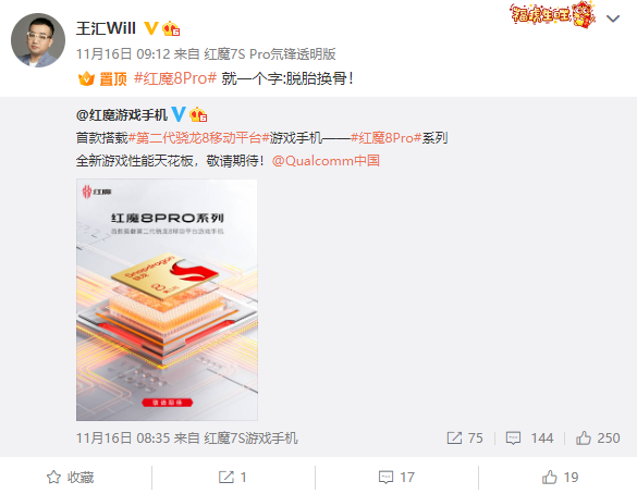 游戏性能天花板!红魔8 Pro入网:首款第二代骁龙8游戏手机