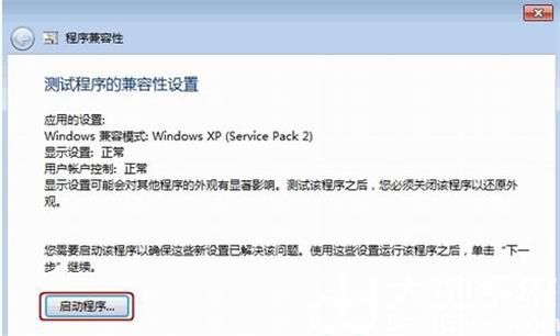 win7系统32位不兼容怎么办?win732位不兼容解决方法分享