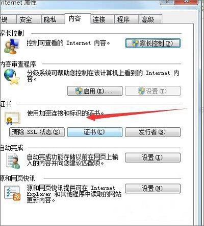 Win7系统打开网页提示此网站的安全证书有问题怎么办?