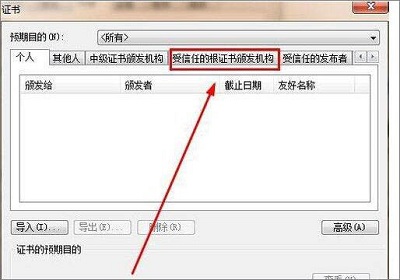 Win7系统打开网页提示此网站的安全证书有问题怎么办?