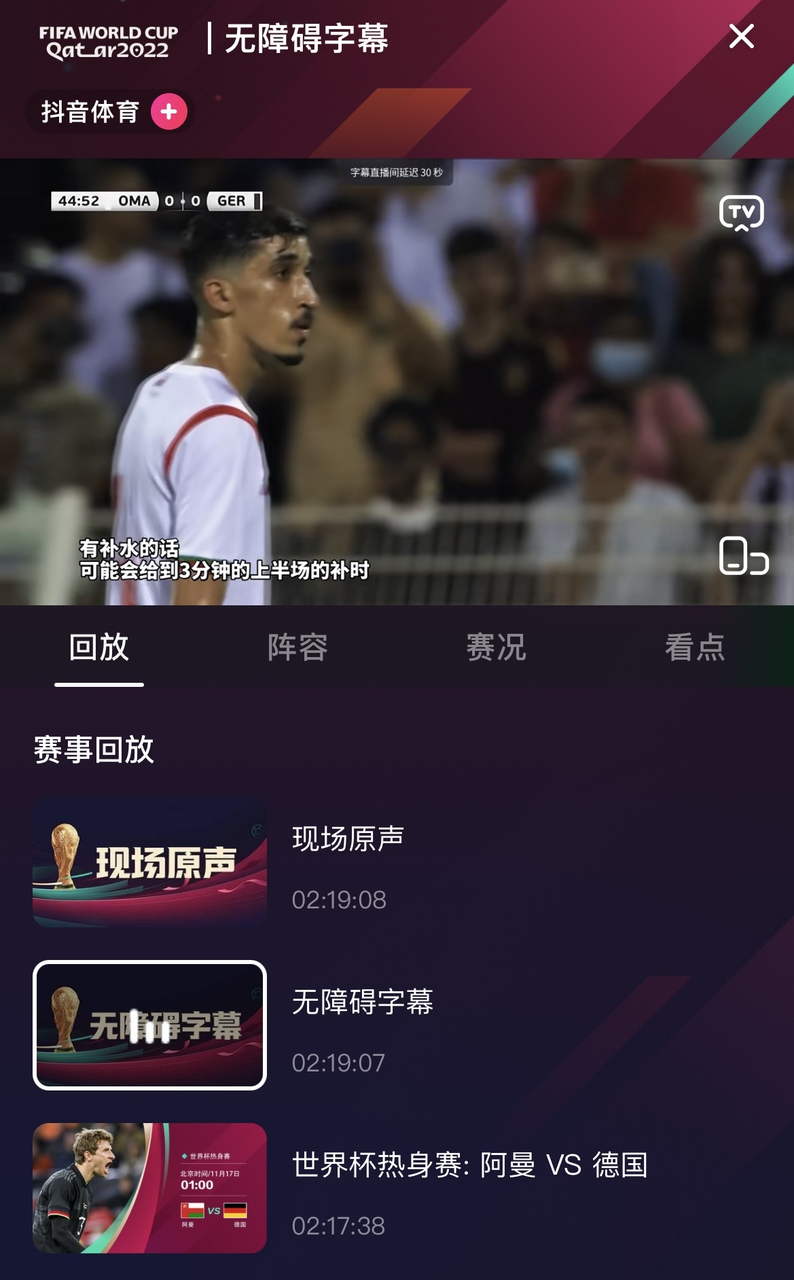 抖音世界杯直播上线无障碍字幕直播间！适合听障人士使用