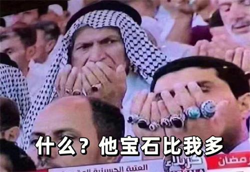 抖音卡塔尔王子表情包都有哪些？抖音卡塔尔王子表情包图片分享
