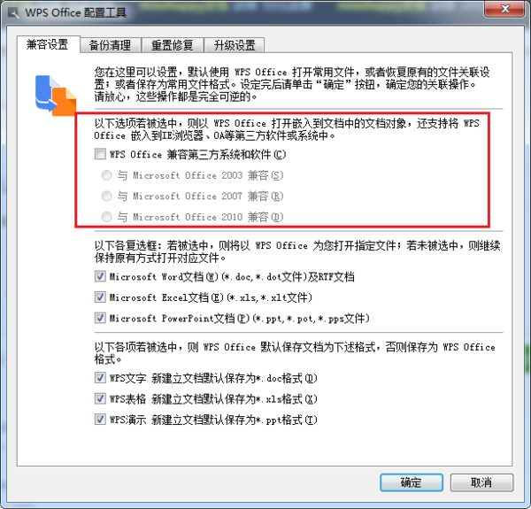 wps和office有冲突吗？如何解决wps与office不兼容？