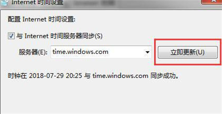 Win7电脑时间怎么自动校准?Win7设置自动更新时间教程