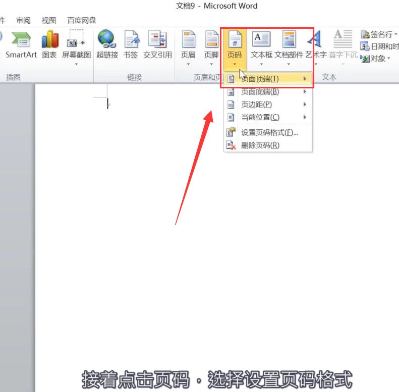 word页码每一页都一样怎么办？word页码全部一样解决方法