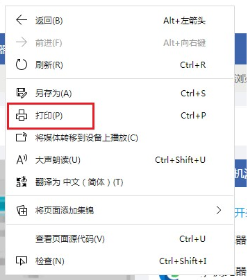Edge浏览器打印网页无法显示背景图片怎么办？