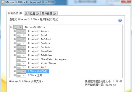 Win7系统安装office软件一直提示错误怎么解决?