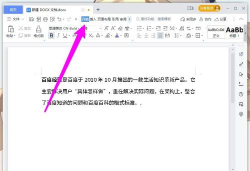 wps文字段落间距怎么设置？wps文字段落间距设置方法