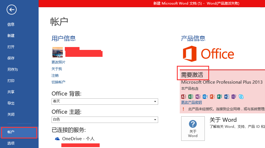 如何查看自己office是否激活？如何确认office已激活？