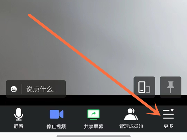 腾讯会议怎么开启悬浮窗？腾讯会议悬浮窗设置教程