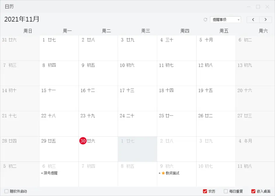 Win7系统日历怎么显示农历?Win7设置日历农历显示教程