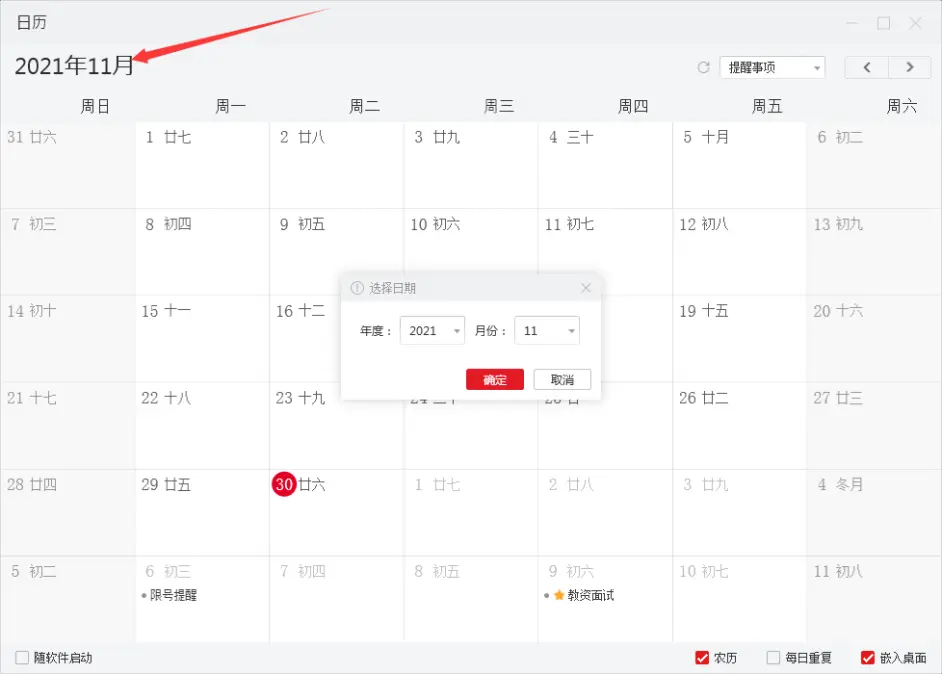 Win7系统日历怎么显示农历?Win7设置日历农历显示教程