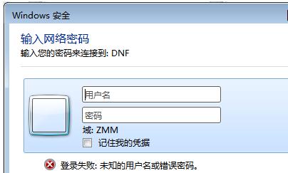 Win7访问局域网电脑需要用户名和密码怎么解决？