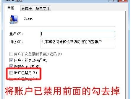 Win7访问局域网电脑需要用户名和密码怎么解决?