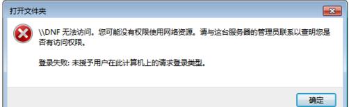 Win7访问局域网电脑需要用户名和密码怎么解决?