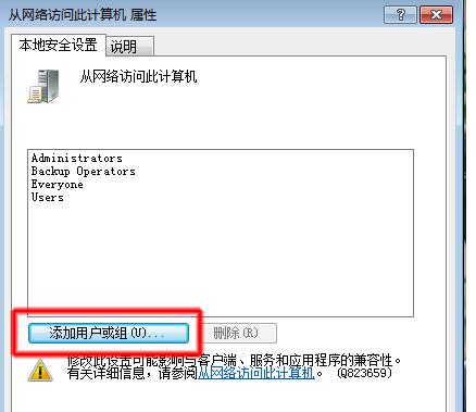 Win7访问局域网电脑需要用户名和密码怎么解决?