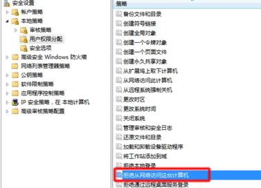 Win7访问局域网电脑需要用户名和密码怎么解决?