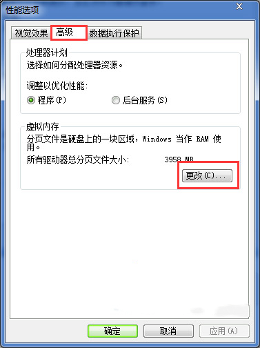 Win7怎么关闭虚拟内存?Win7关闭虚拟内存教程分享